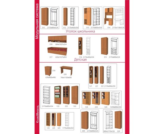 Уголок Школьника СМ, КОД:SLM002, images №8, magsale.ru