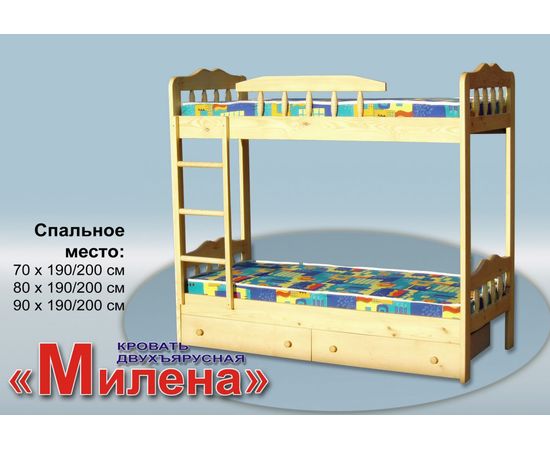 Двухъярусная кровать из массива сосны Милена, КОД:VMK319, images №2, magsale.ru