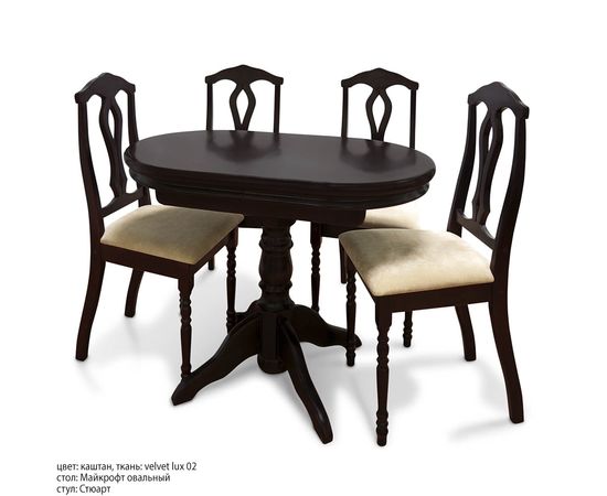 Стол Майкрофт овальный, КОД:SH74887744, images №10, magsale.ru