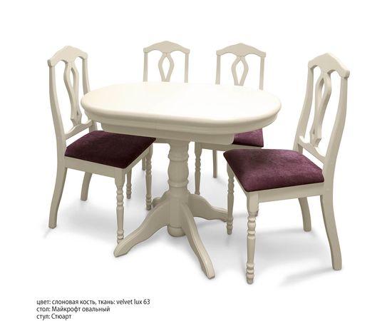 Стол Майкрофт овальный, КОД:SH74887744, images №11, magsale.ru