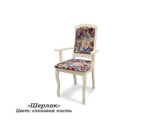 Стул с подлокотниками Шерлок, КОД:SH74887833, images №2, magsale.ru Стул с подлокотниками Шерлок, КОД:SH74887833, images №2, magsale.ru