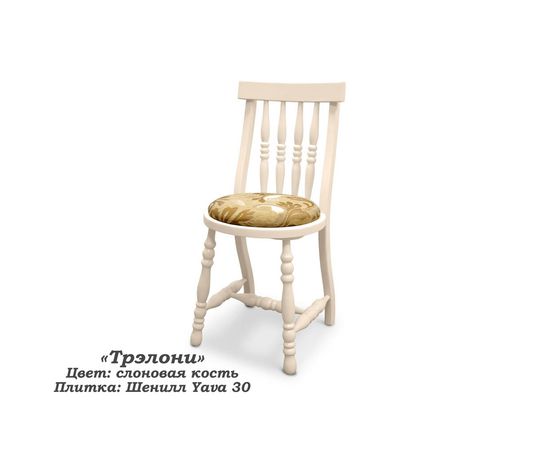 Стул Трэлони, КОД:SH74887804, images №5, magsale.ru Стул Трэлони, КОД:SH74887804, images №5, magsale.ru